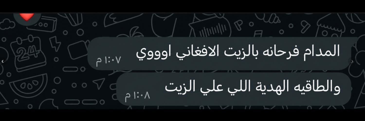 مراجعات الزيت الافغانى