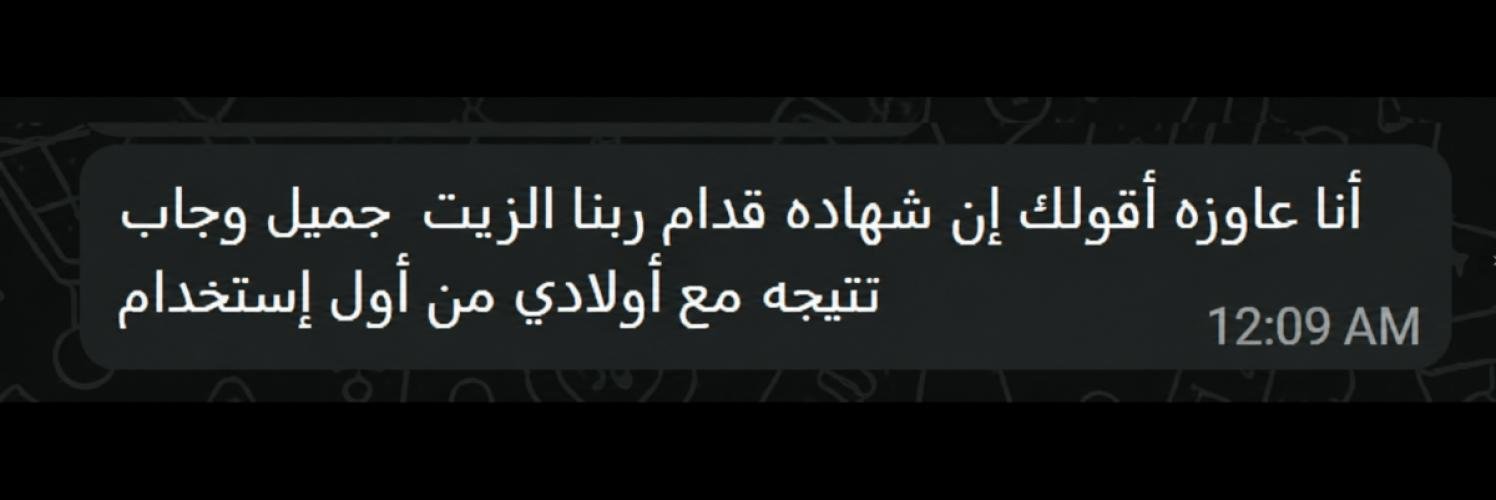 مراجعات الزيت الافغانى