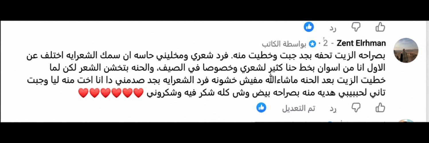 مراجعات الزيت الافغانى