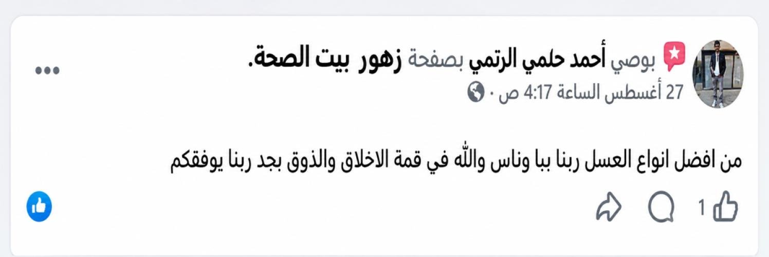 مراجعات العسل
