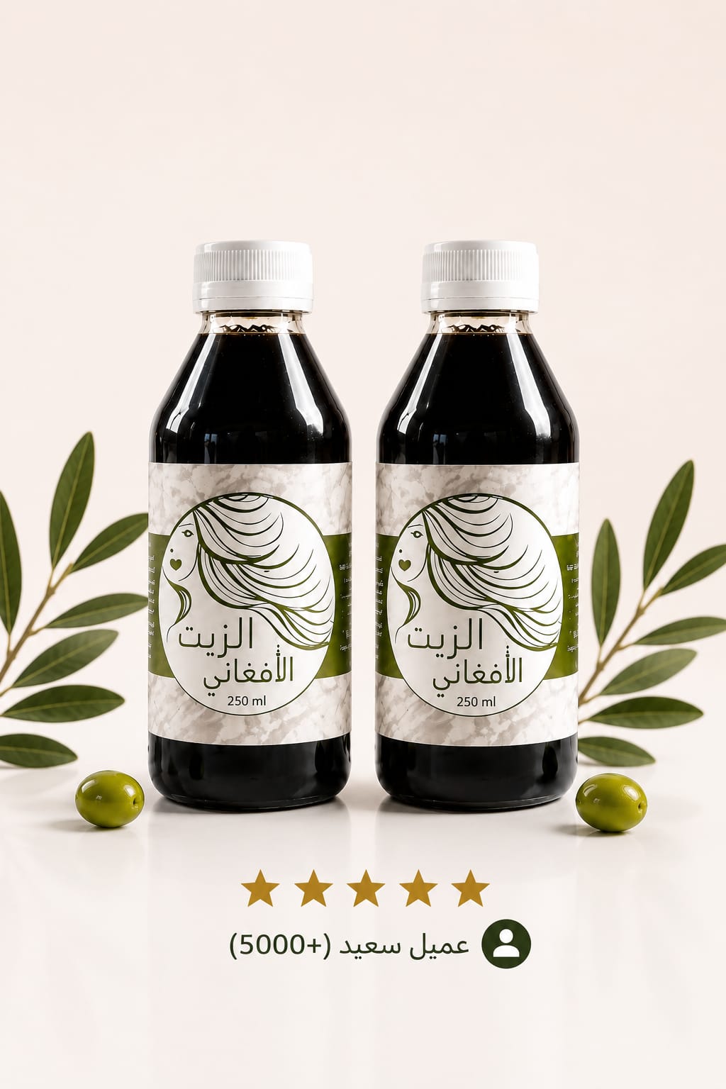 الزيت الافغانى (قطعتين )