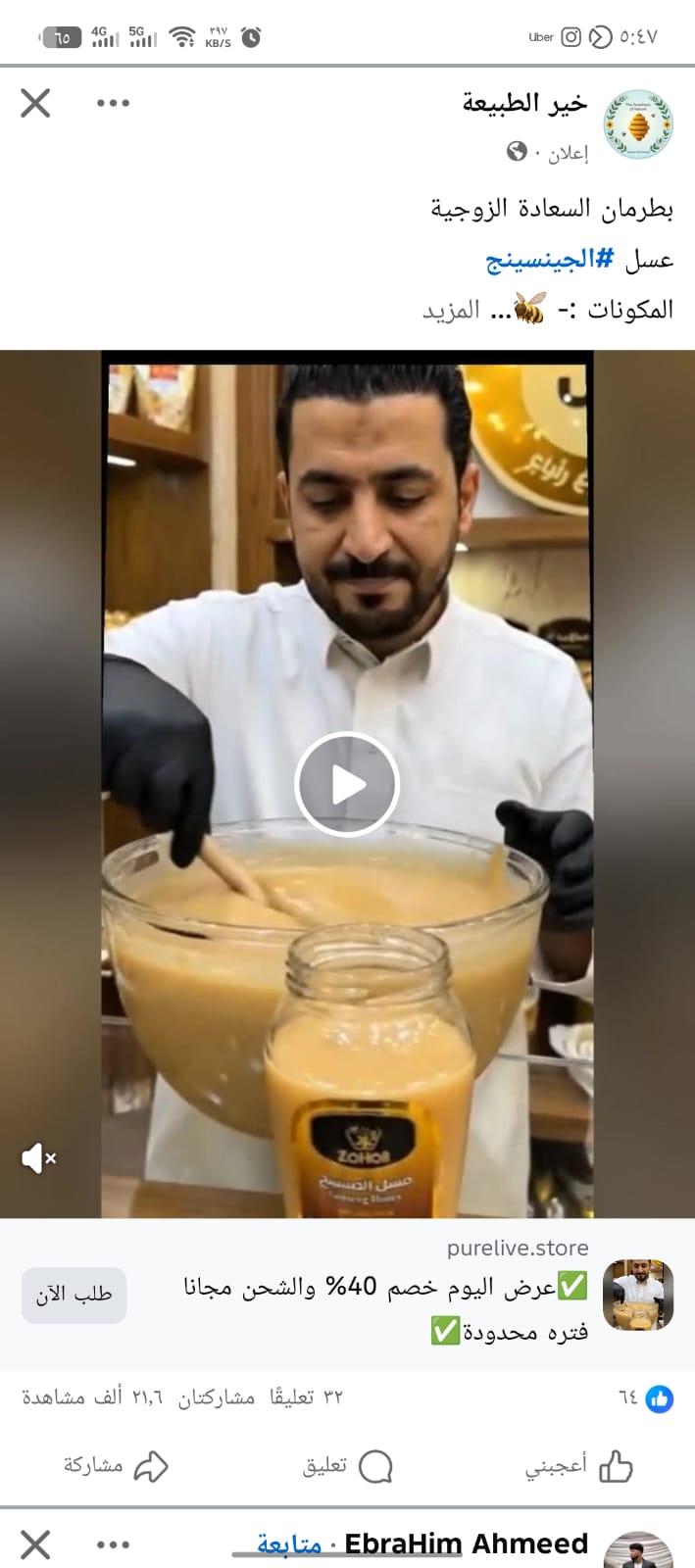 عسل جينسينج (قطعتين)
